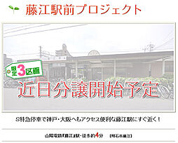 藤江駅前プロジェクト