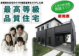 ナイスアベニュー文京町〔新築戸建て分譲〕