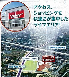 分譲地の隣接地にスーパー バローがオープンし、ますます便利になりました。お車ではもちろんの事、休日に家族でサイクリングをしながらお買い物も楽しいでしょう。