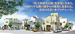 外観やすらぎの6邸
