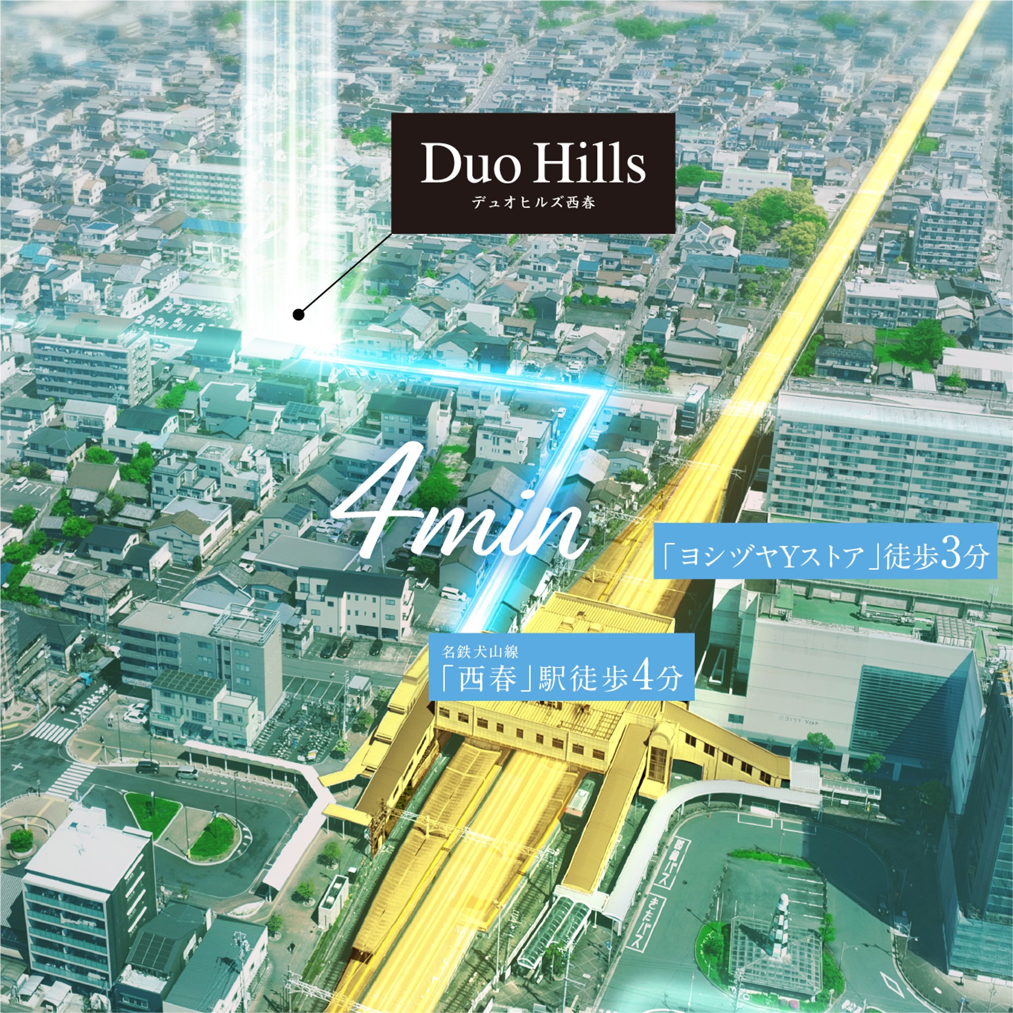 デュオヒルズ西春 コンセプト