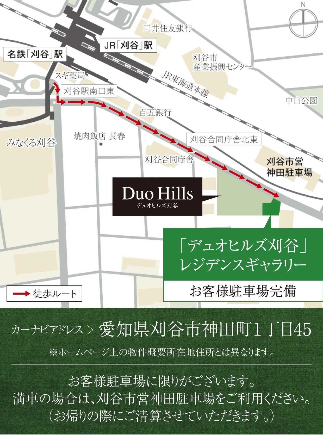 デュオヒルズ刈谷：モデルルーム地図