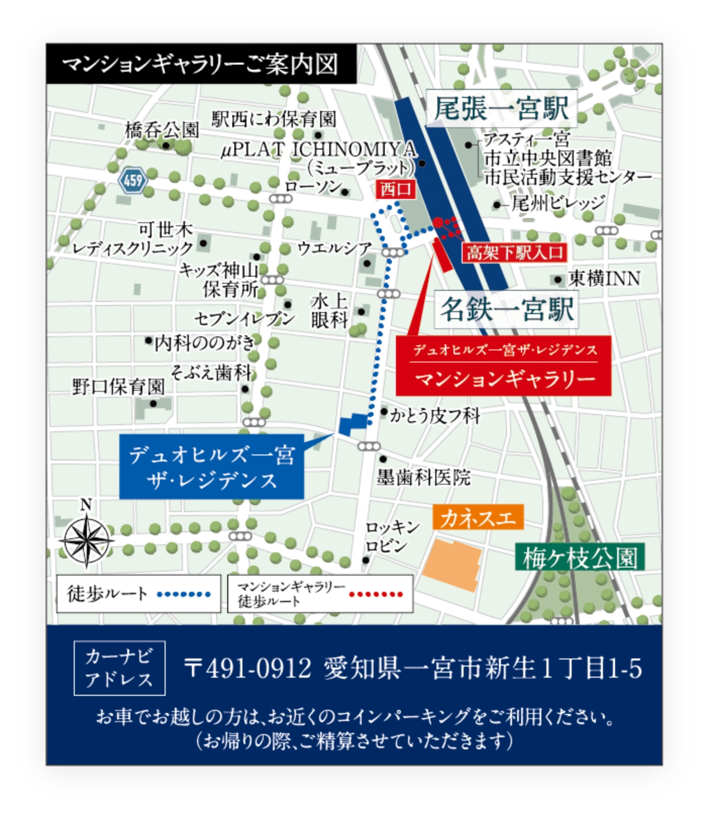 デュオヒルズ一宮ザ・レジデンス：モデルルーム地図