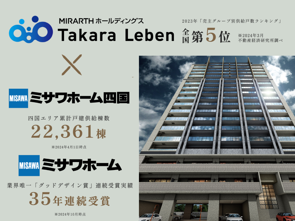 レーベン御宝町アルビオ・タワー 住まいづくりで地域社会へ貢献を続ける3社の叡智を結集した「フラッグシップタワー」