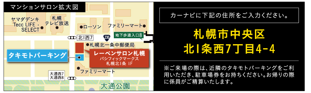 ネベル札幌 legend core：モデルルーム地図