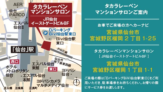 レーベン長町 THE GATE：モデルルーム地図