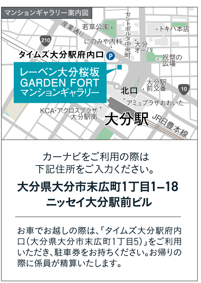 レーベン大分桜坂 GARDEN FORT：モデルルーム地図