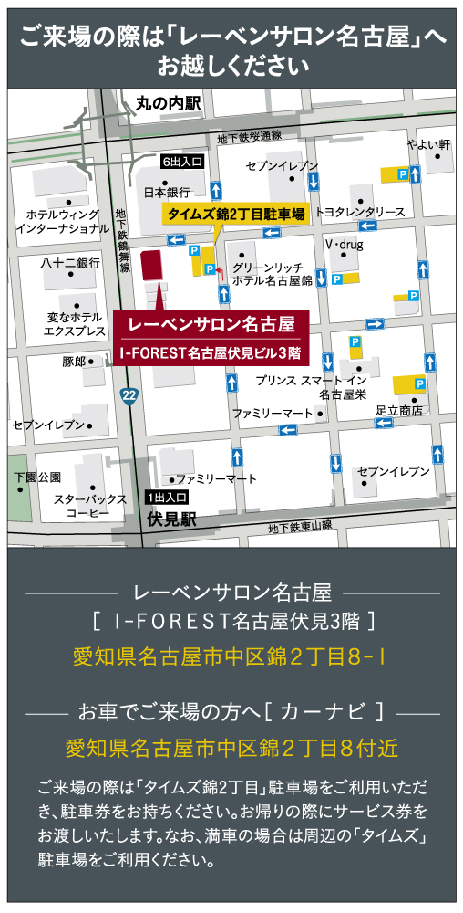 レーベン名古屋 MARK EAST：モデルルーム地図