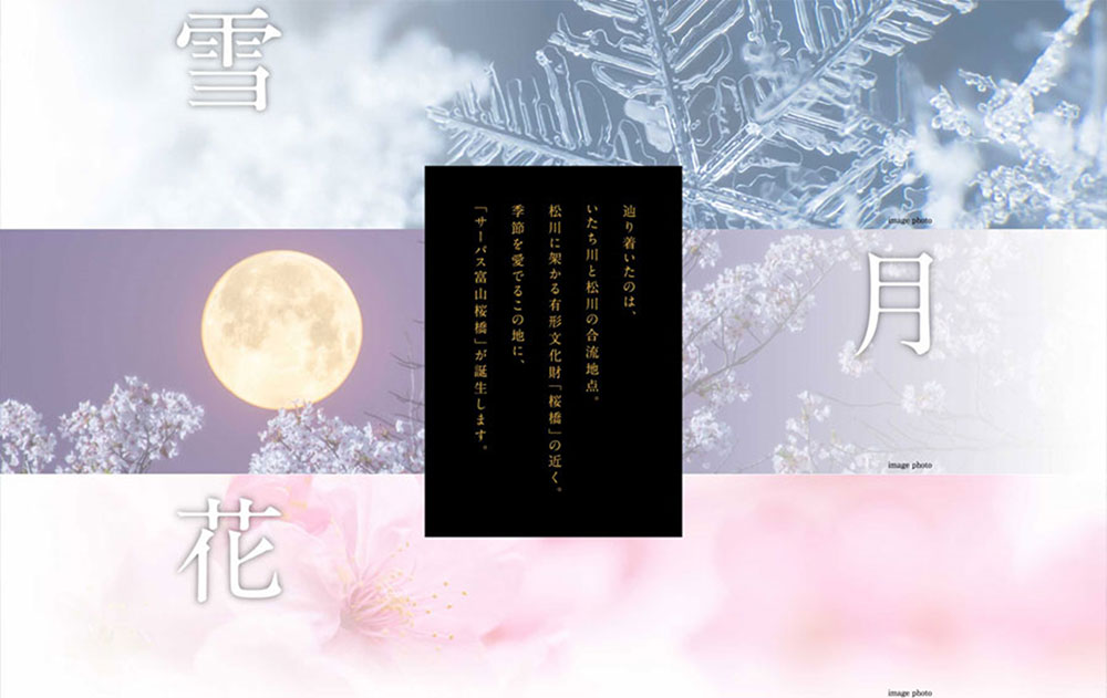 サーパス富山桜橋 雪月花