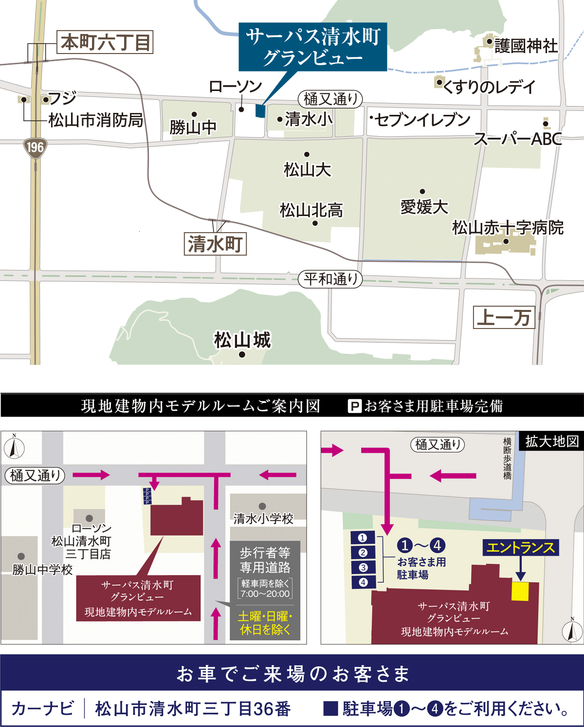 サーパス清水町グランビュー：モデルルーム地図