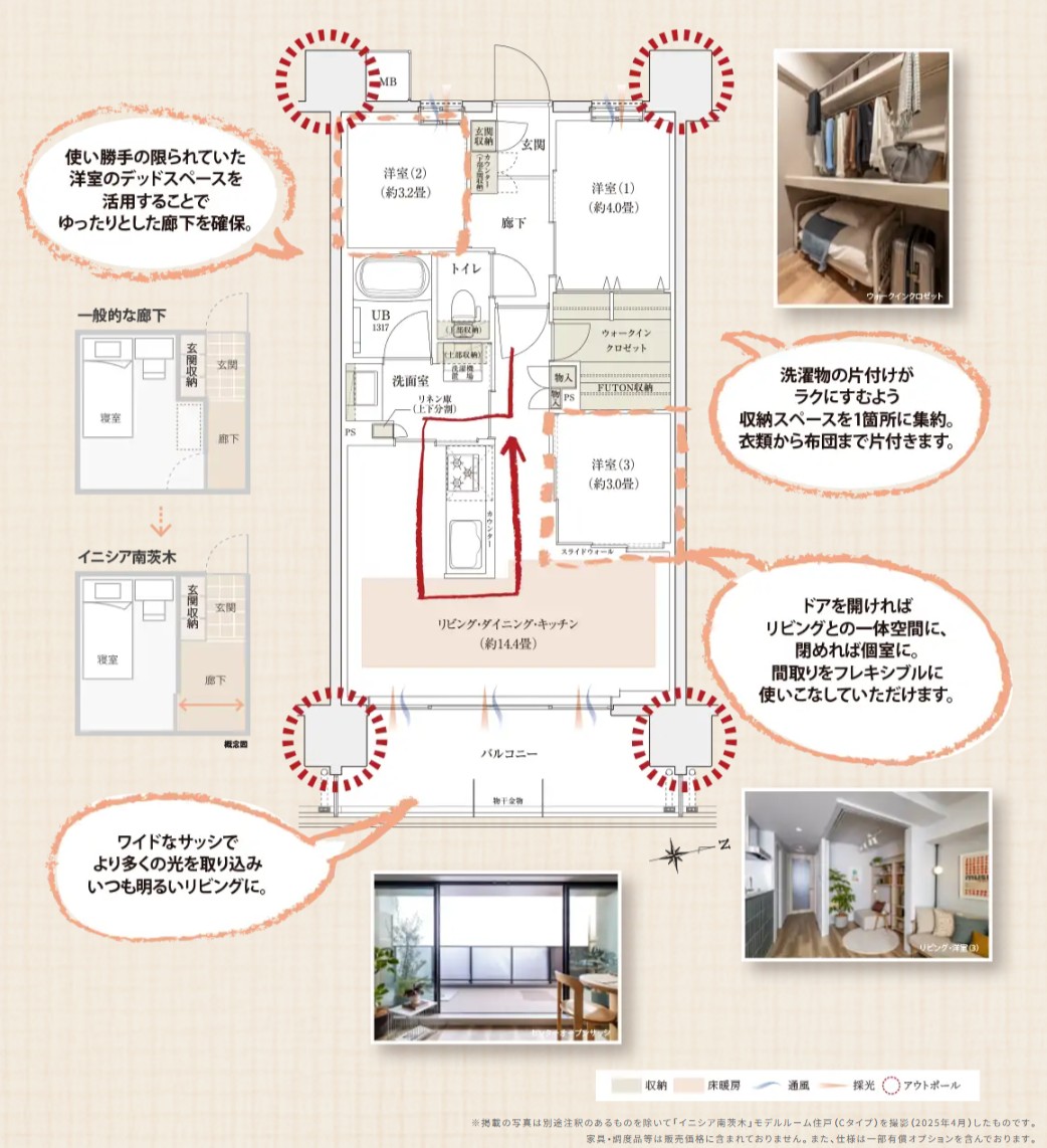 イニシア南茨木 コンセプト