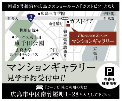Theフローレンス比治山本町：モデルルーム地図