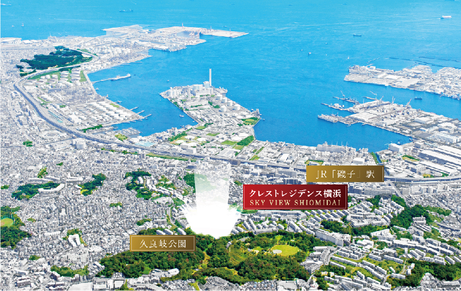 クレストレジデンス横浜 SKY VIEW SHIOMIDAI コンセプト