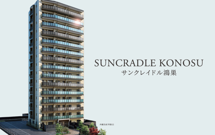 サンクレイドル鴻巣 コンセプト