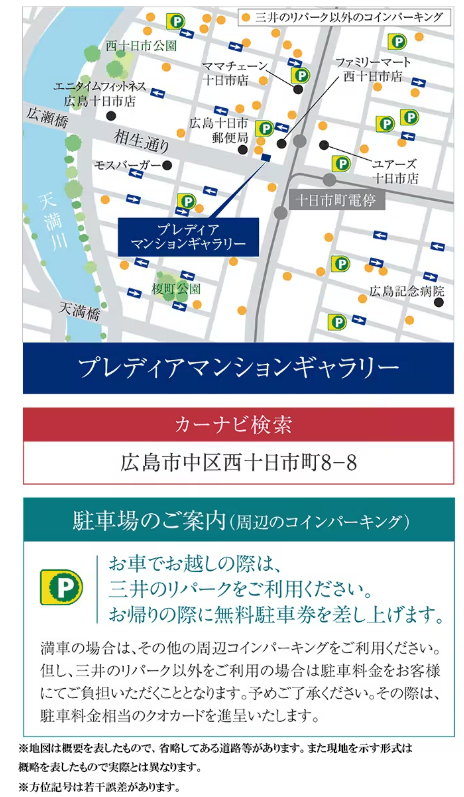 プレディア広島大手町：モデルルーム地図