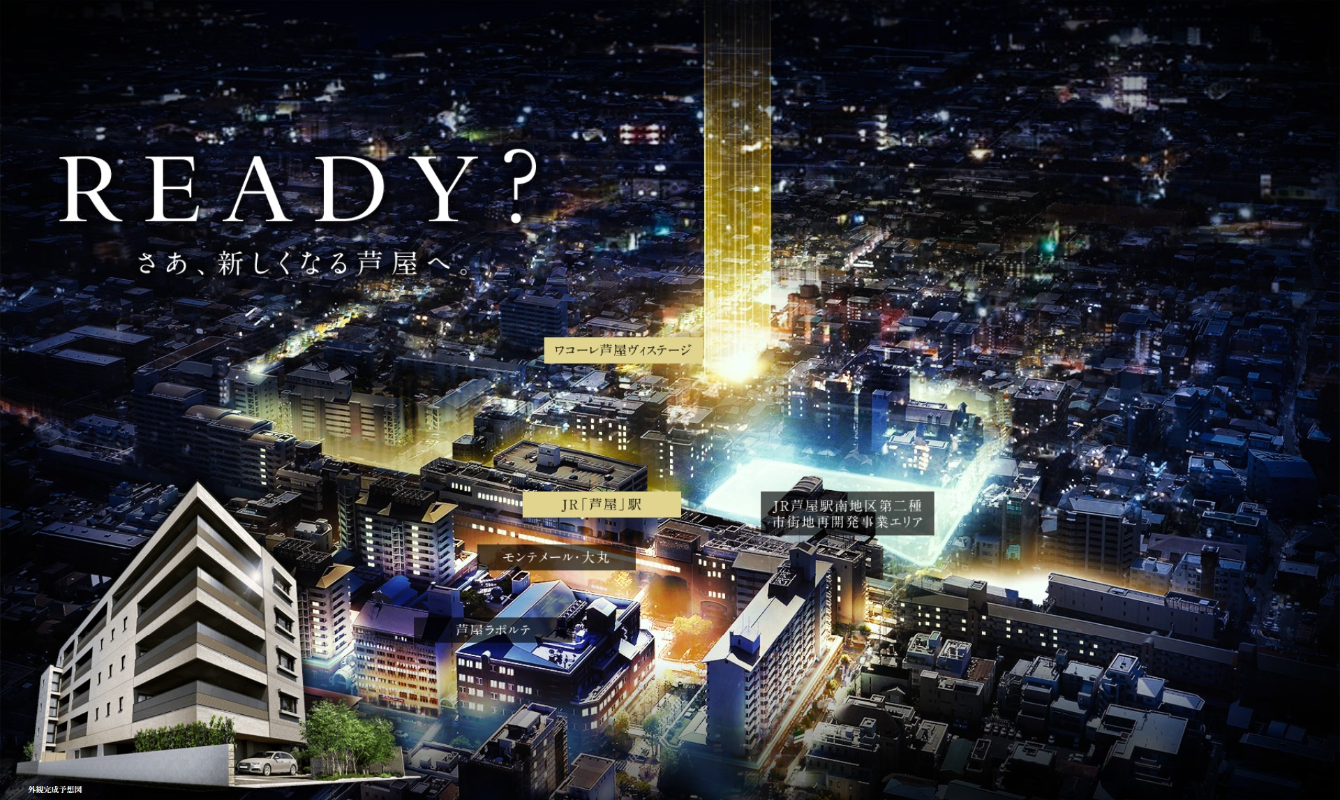 ワコーレ芦屋ヴィステージ コンセプト