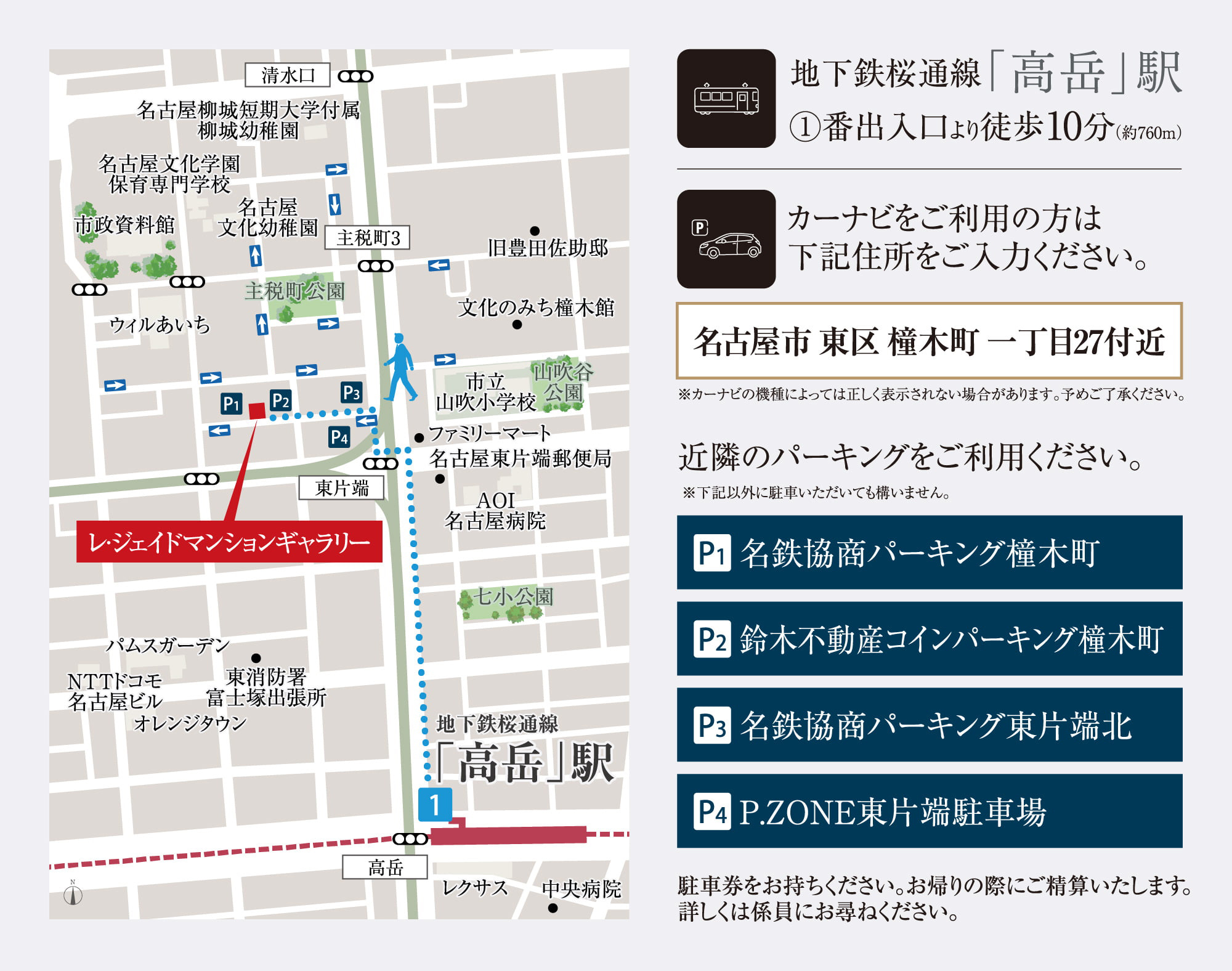 レ・ジェイド名古屋丸の内：モデルルーム地図