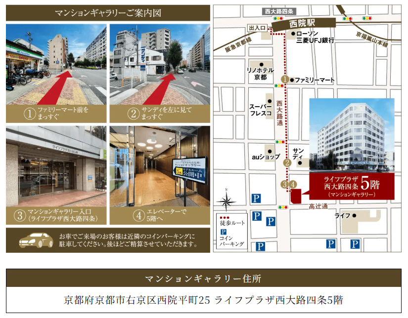 ユニハイム京都西院高辻通：モデルルーム地図