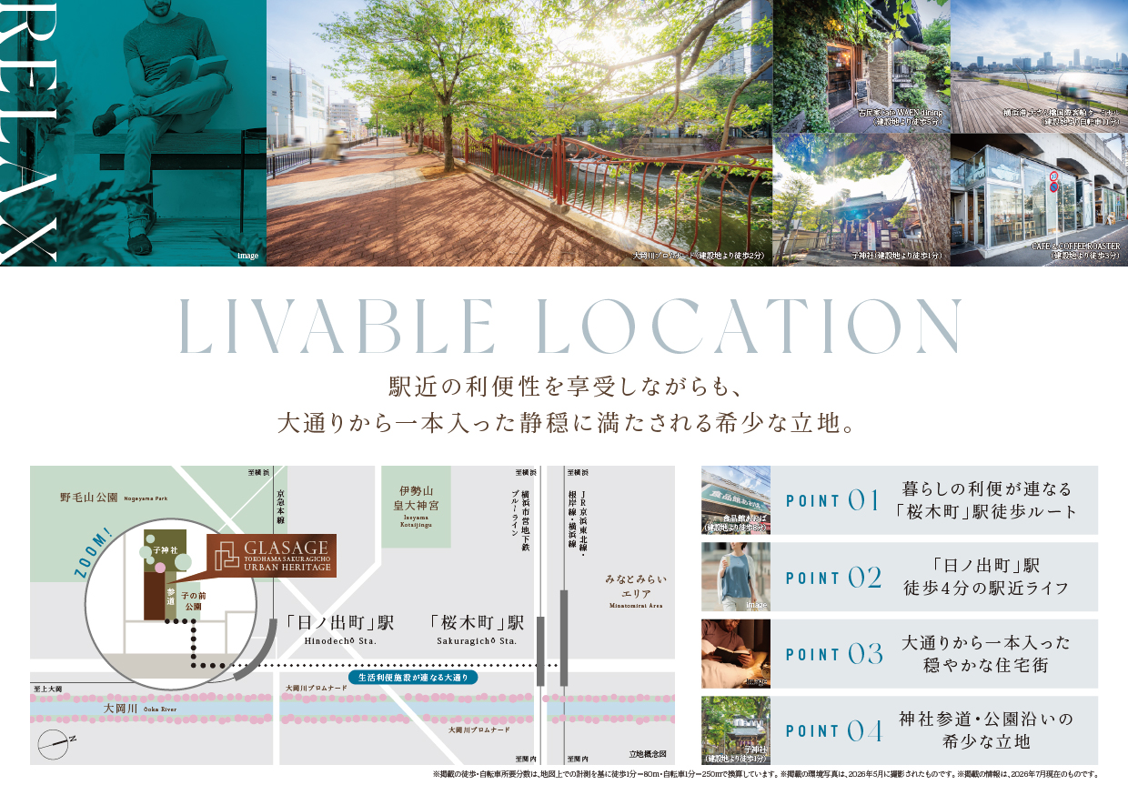 グラサージュ横濱桜木町アーバンヘリテージ コンセプト