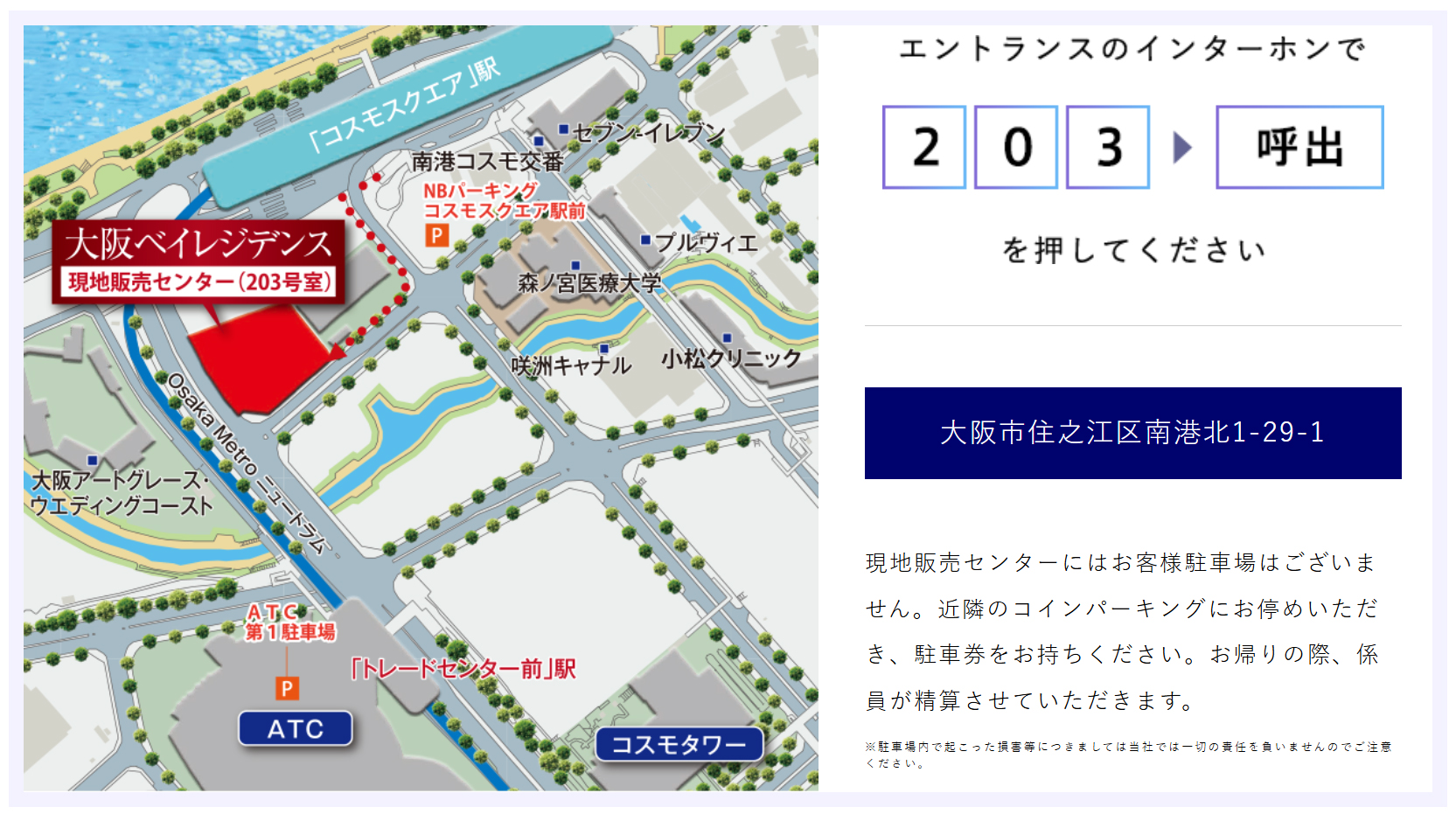 大阪ベイレジデンス：モデルルーム地図