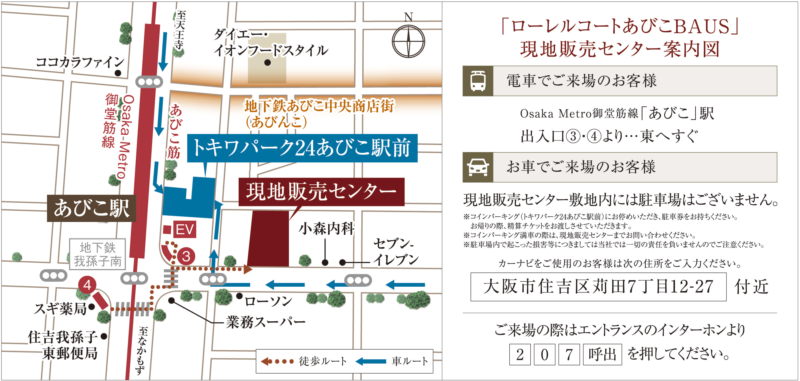 ローレルコートあびこBAUS：モデルルーム地図