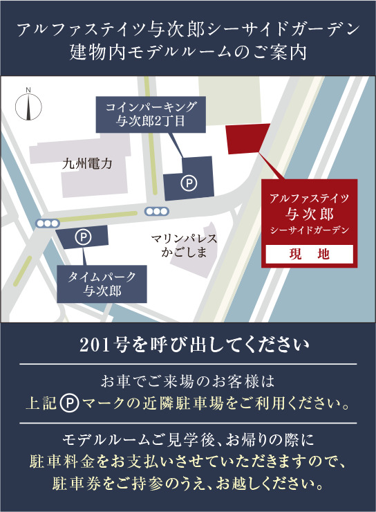 アルファステイツ与次郎シーサイドガーデン：モデルルーム地図