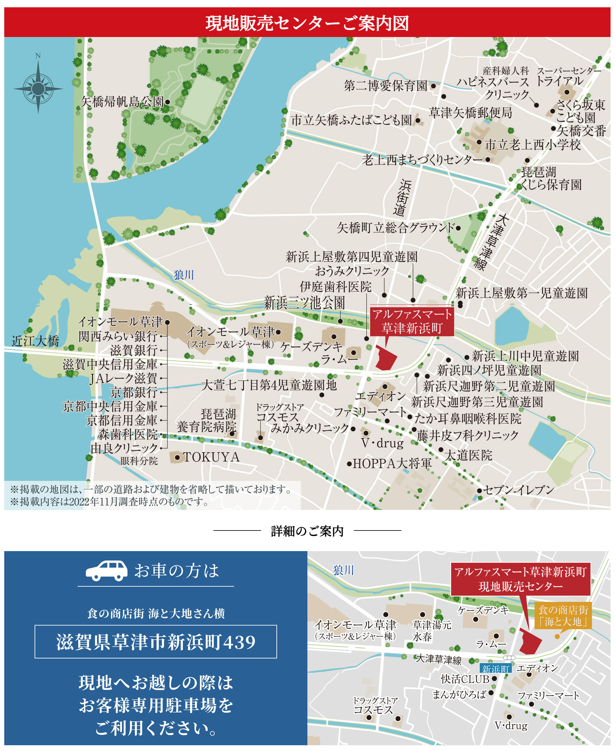 アルファスマート草津新浜町：モデルルーム地図