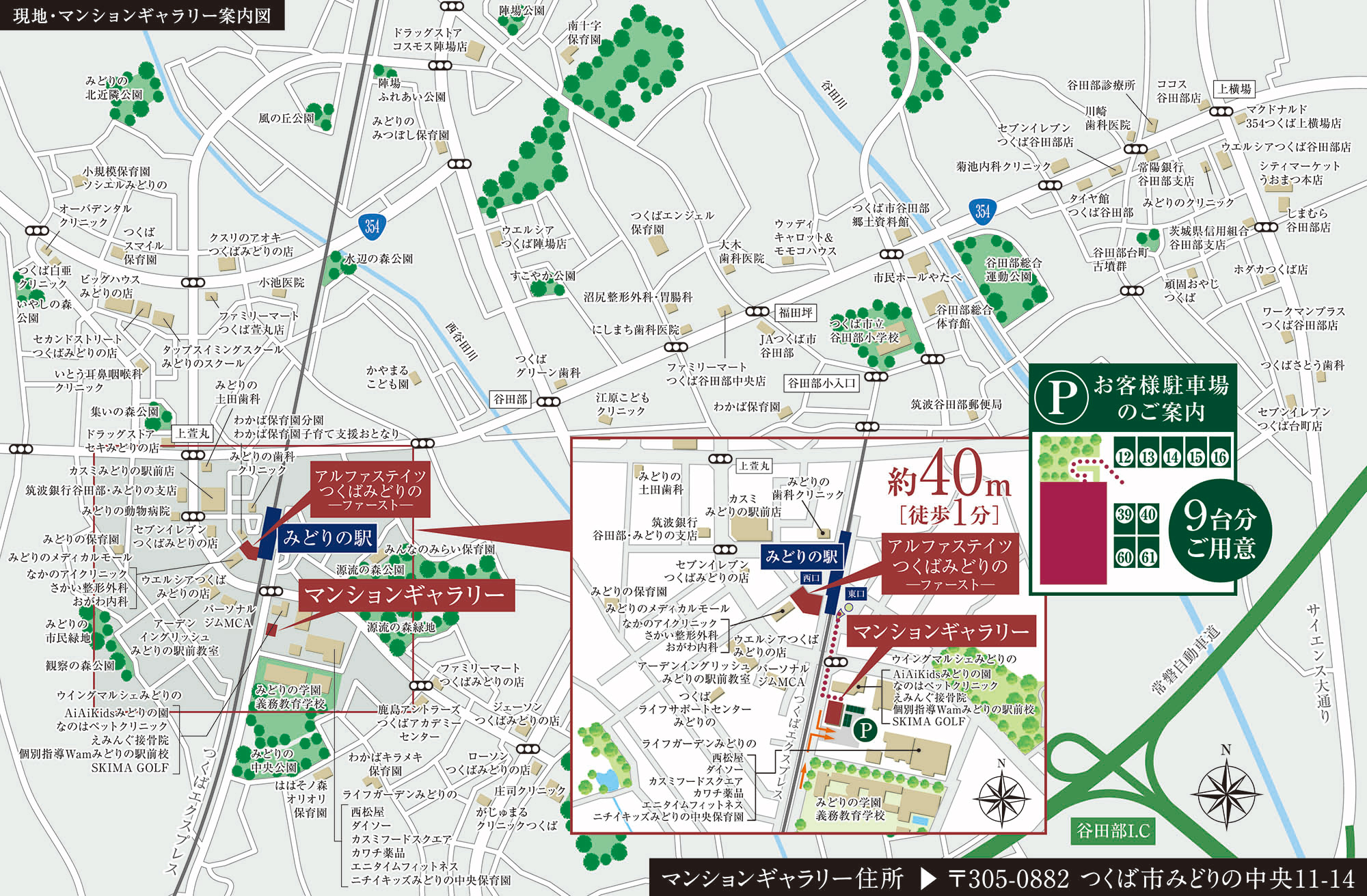 アルファステイツつくばみどりの：モデルルーム地図