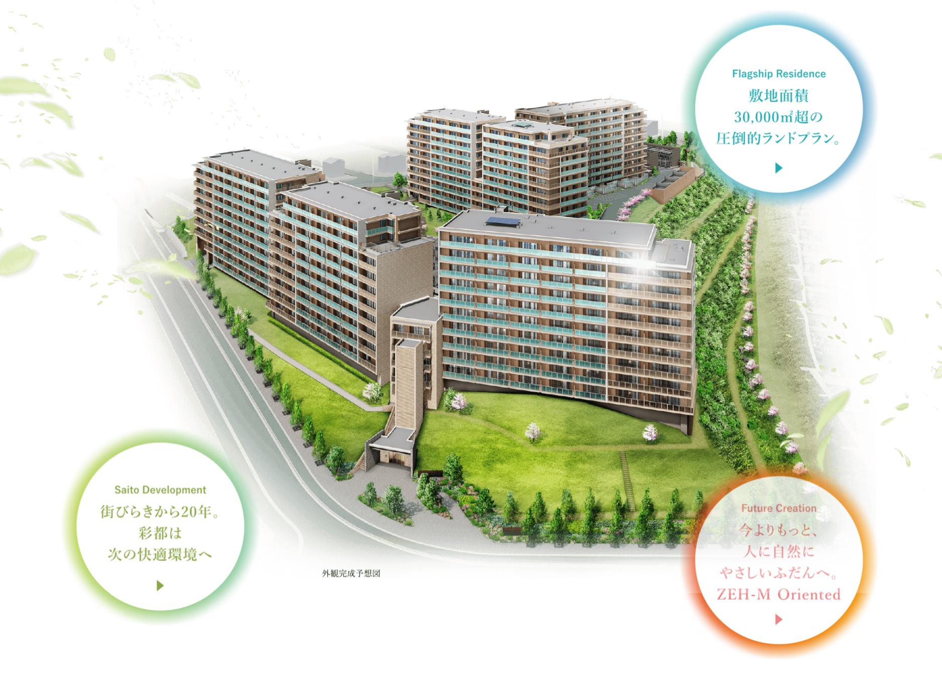 ジオ彩都いろどりの丘 コンセプト