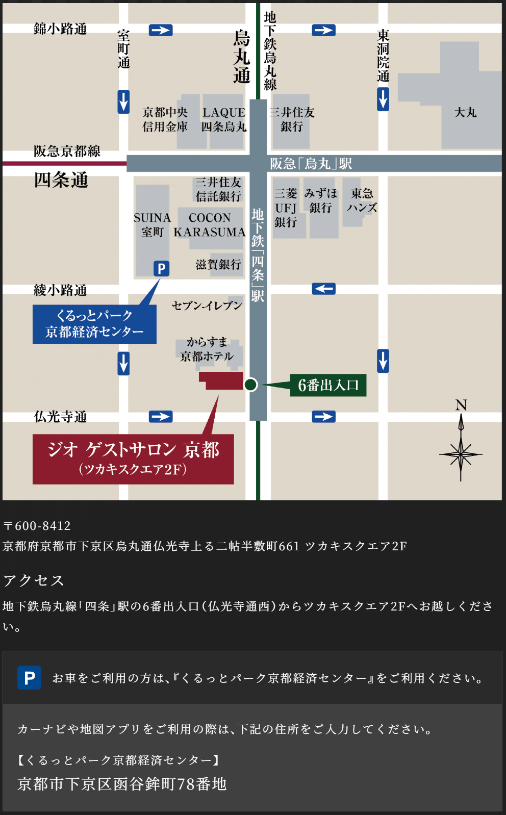 ジオ京都御池通：モデルルーム地図