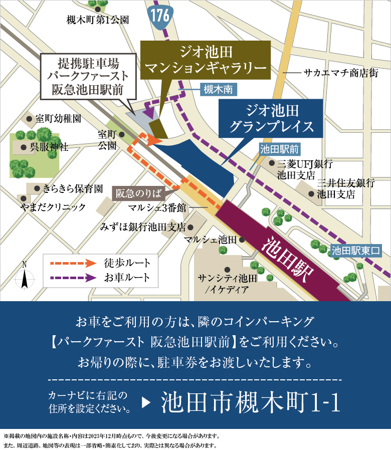 ジオ池田グランプレイス：モデルルーム地図