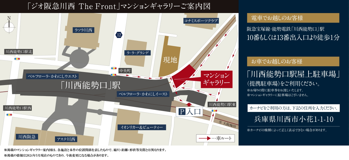 ジオ阪急川西 The Front：モデルルーム地図