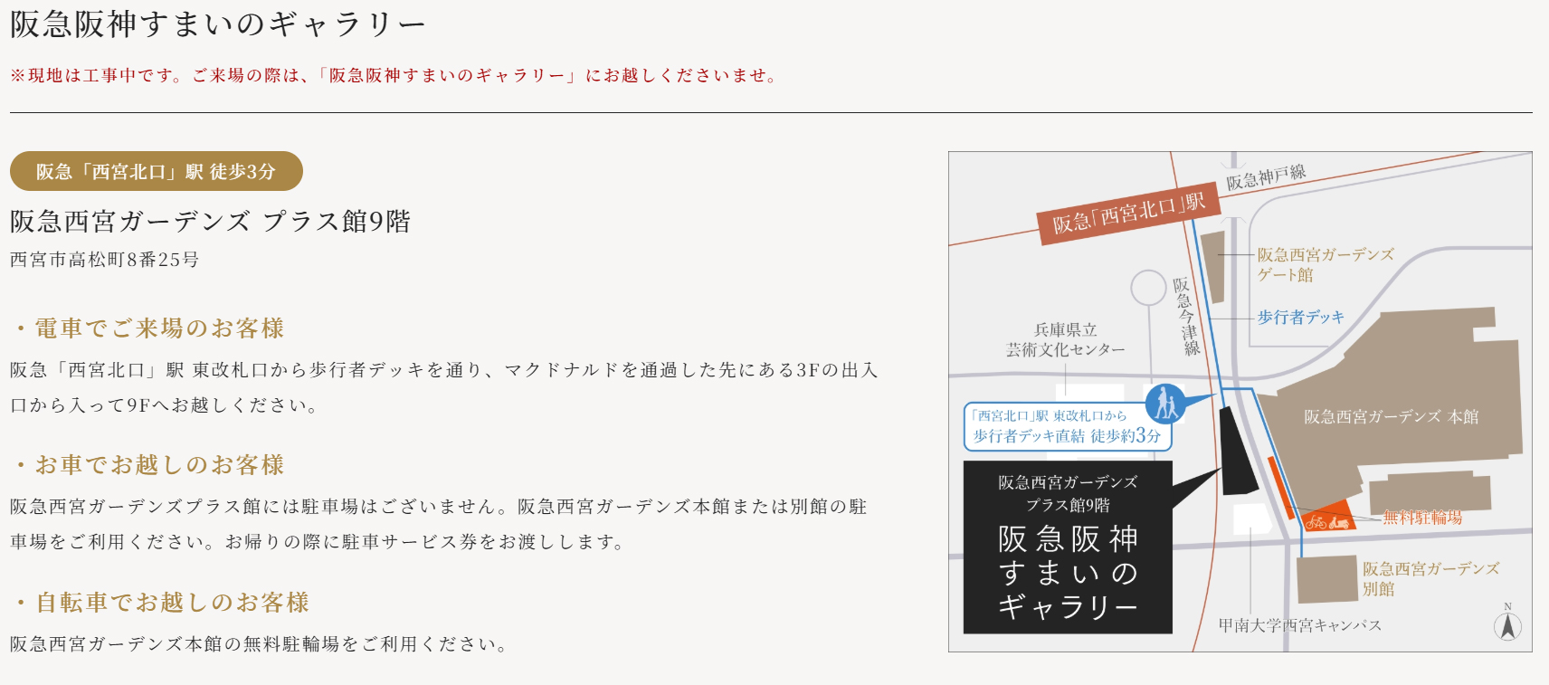 ジオ岡本 The Class：モデルルーム地図