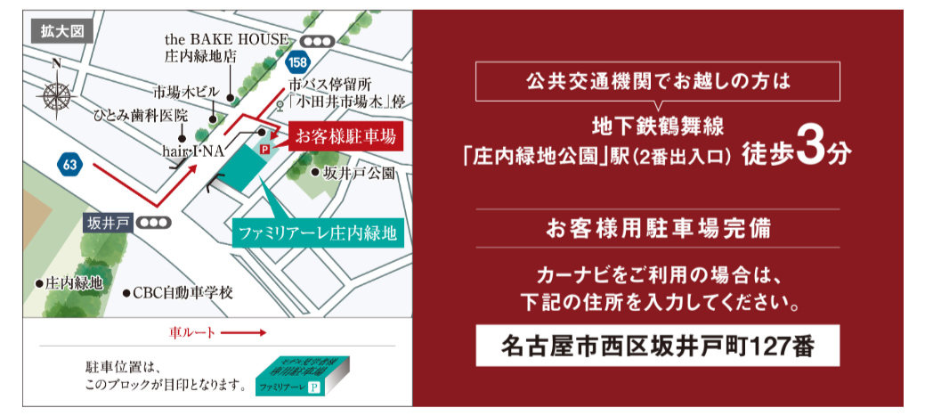 ファミリアーレ庄内緑地：モデルルーム地図