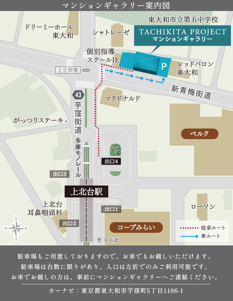クロスアリーナ玉川上水 「GREEN TOKYO PROJECT」：モデルルーム地図