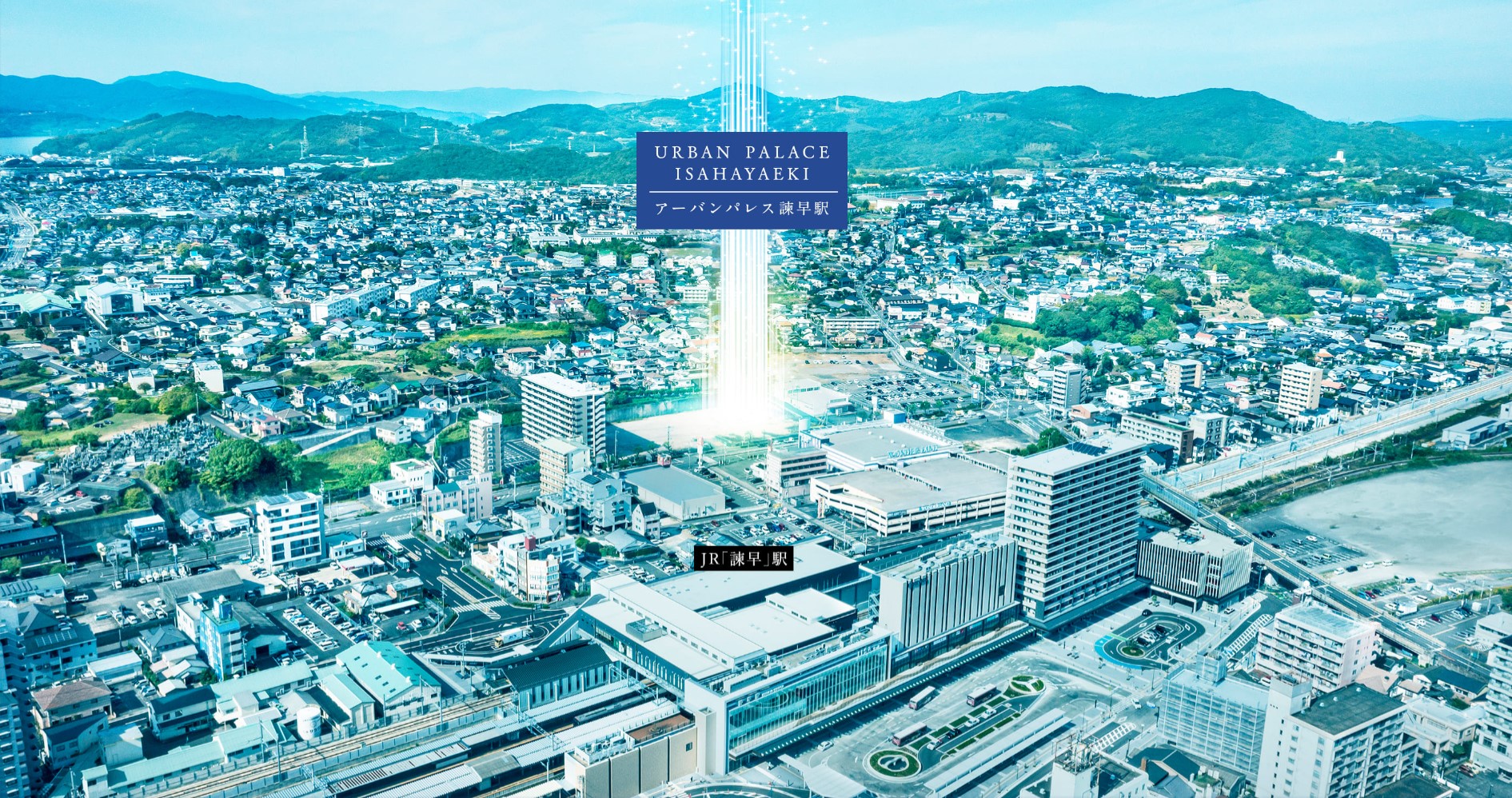 アーバンパレス諫早駅 コンセプト