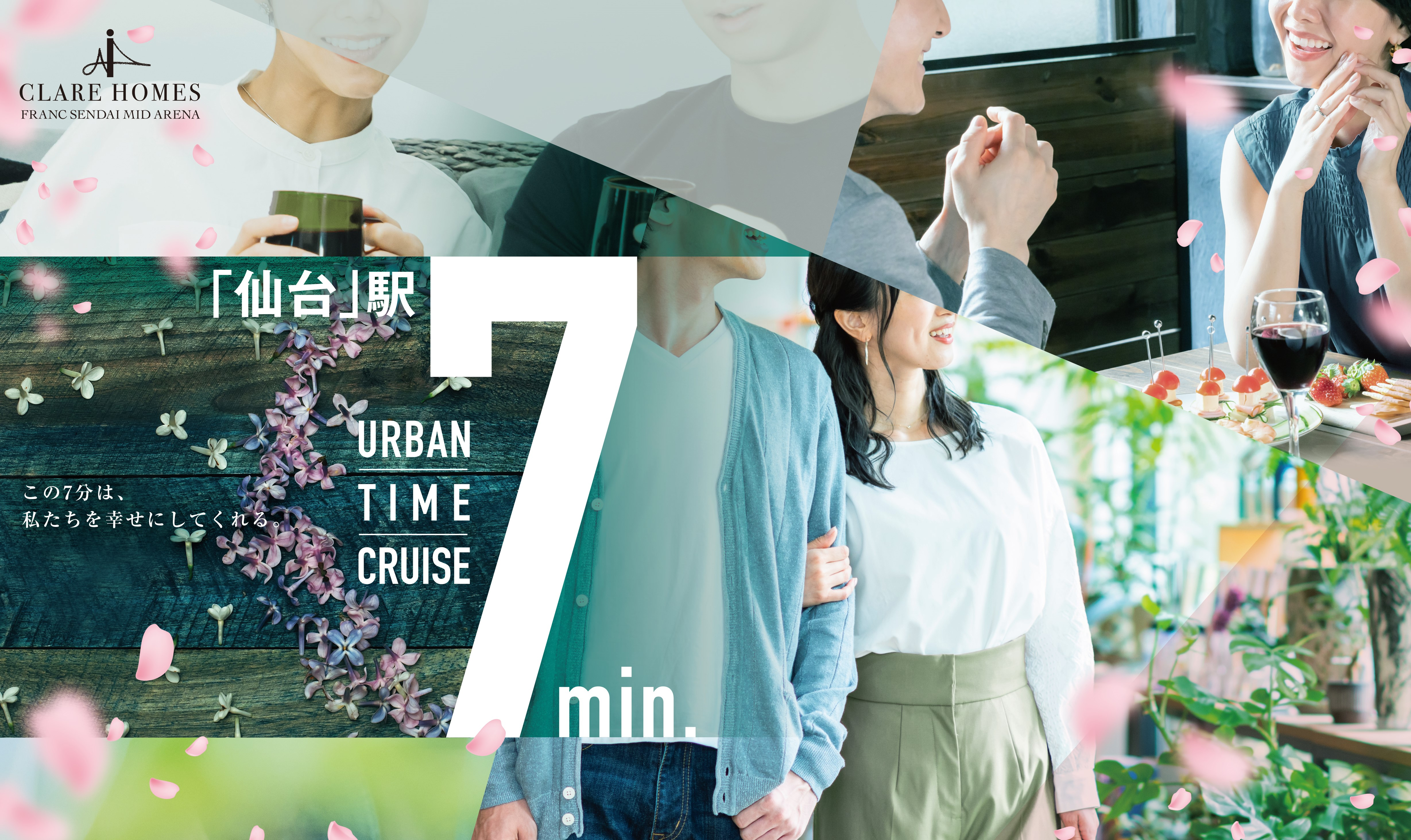 クレアホームズ フラン仙台 MID ARENA コンセプト