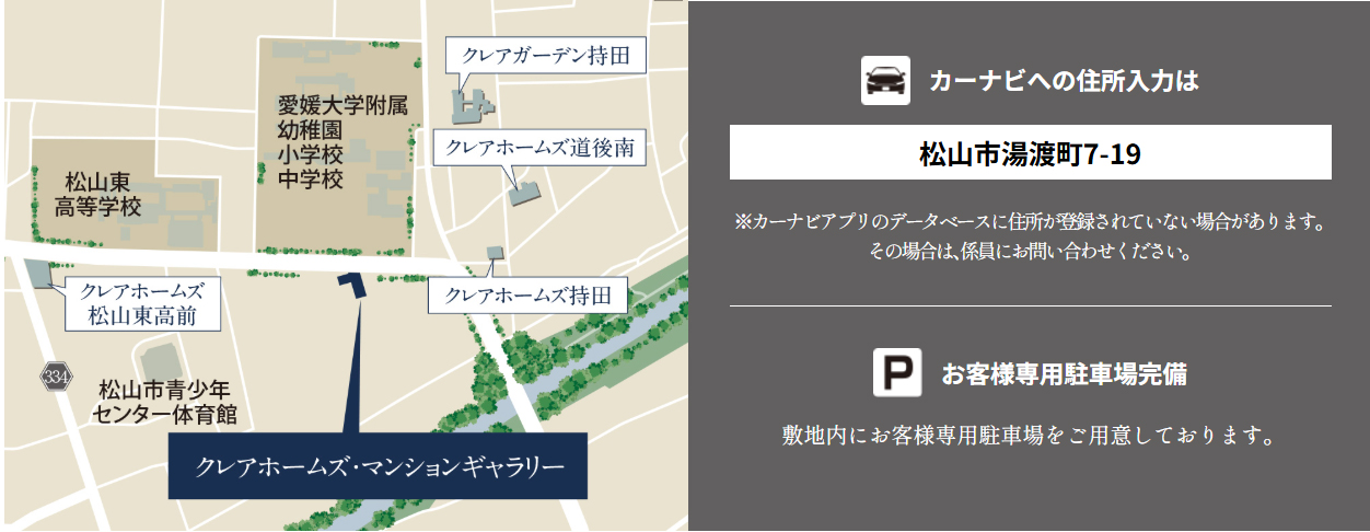 クレアホームズ松山大街道ザ・プレミアム：モデルルーム地図