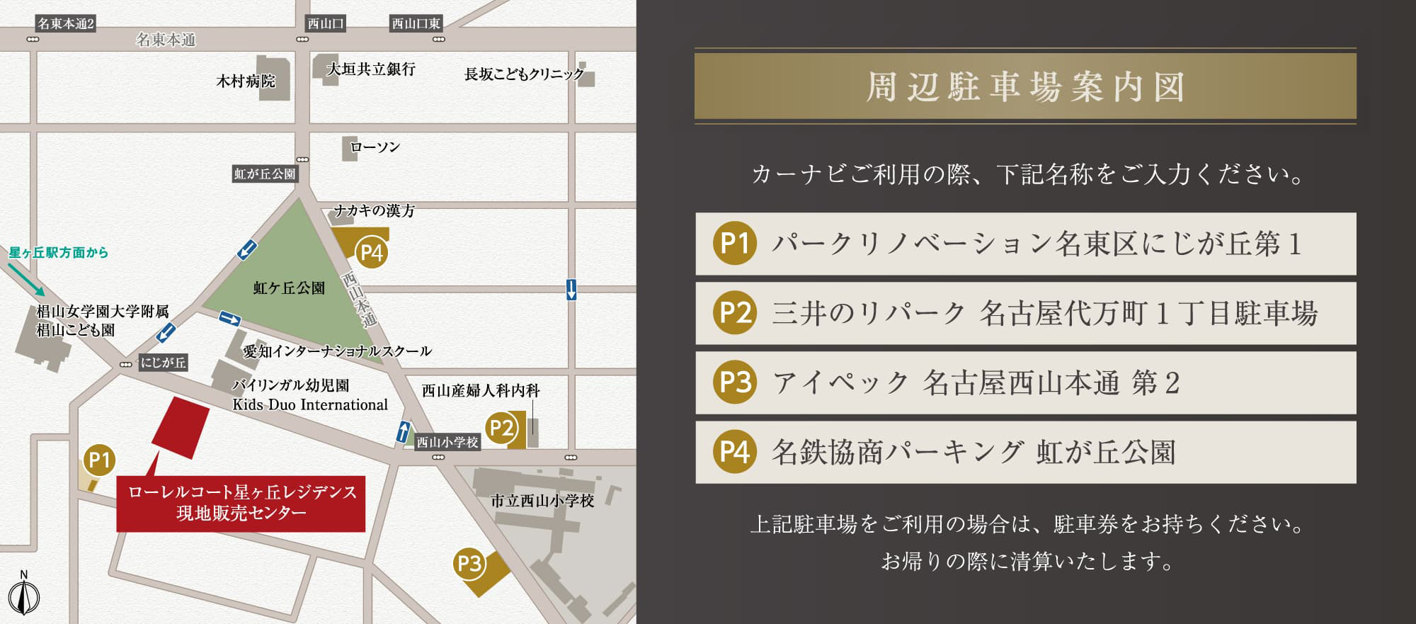 ローレルコート星ヶ丘レジデンス：モデルルーム地図