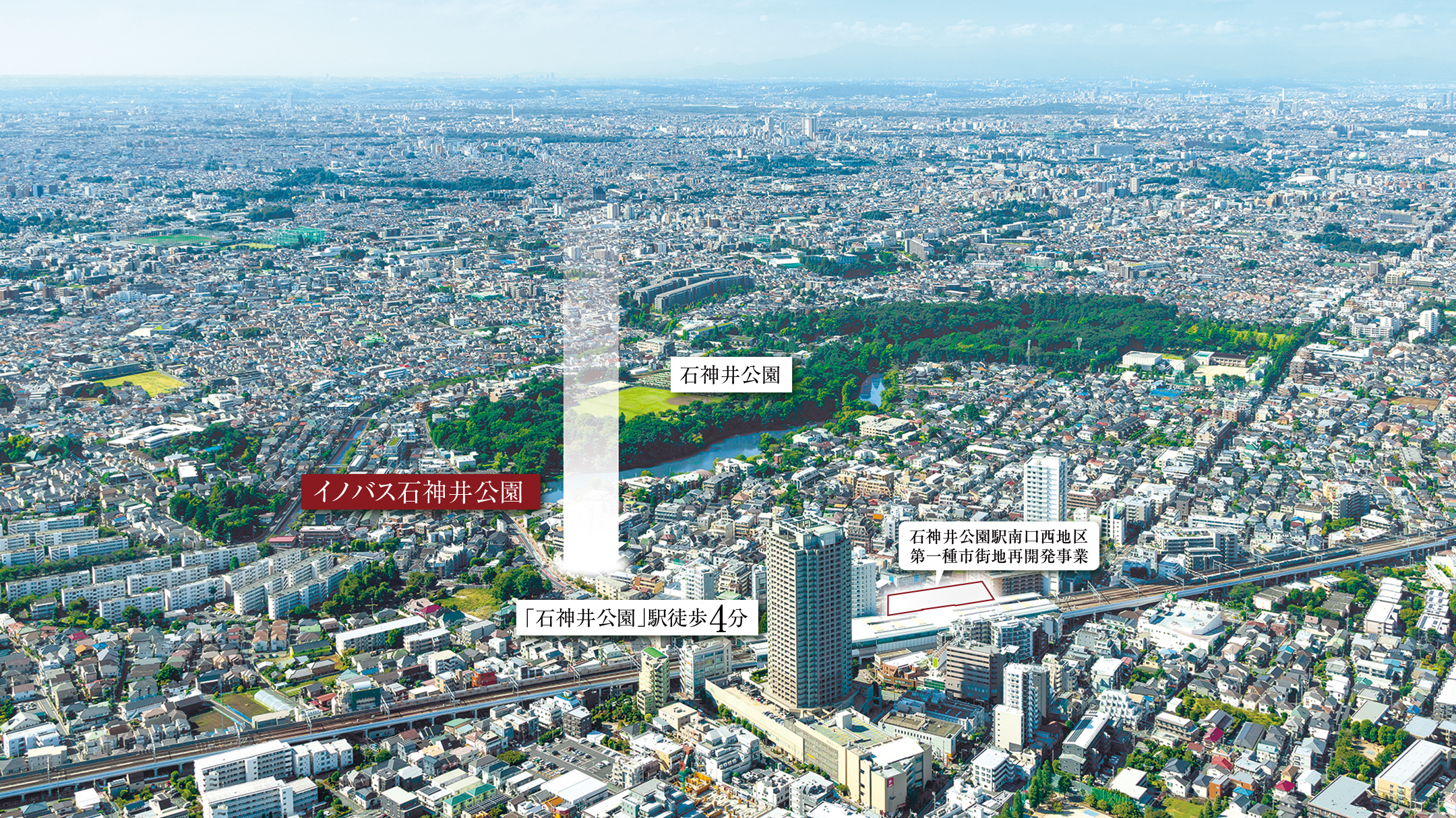 イノバス石神井公園 コンセプト