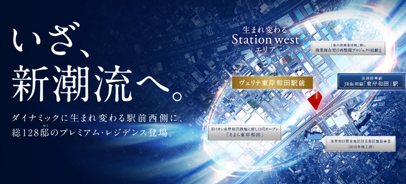 ヴェリテ東岸和田駅前 コンセプト