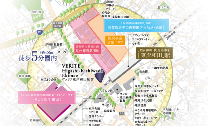 ヴェリテ東岸和田駅前 徒歩5分圏内に充実した暮らしをサポートする施設多数