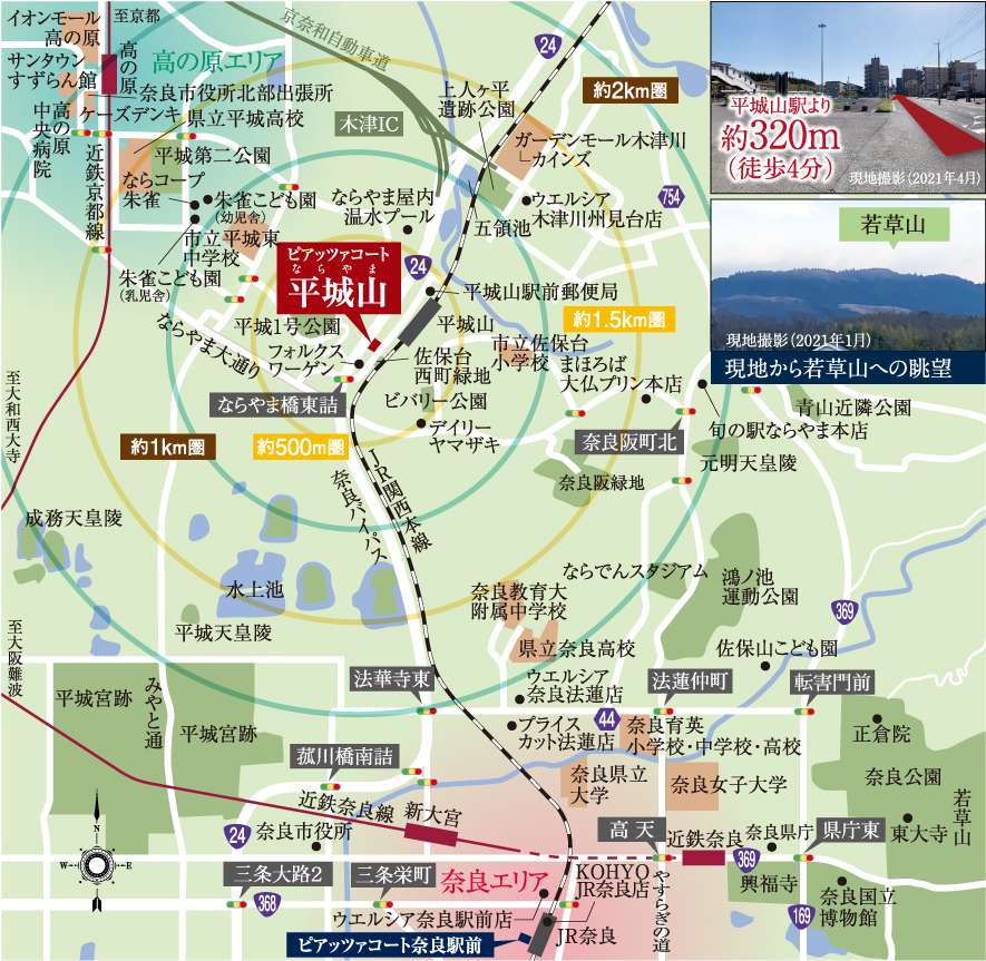 ピアッツァコート平城山 コンセプト