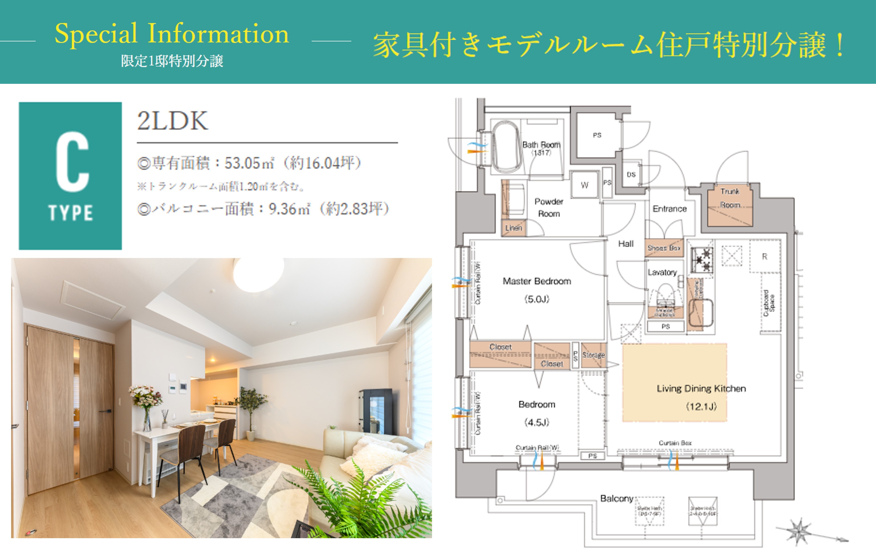 シティホーム札幌ステーションスクエア 【限定1邸特別分譲】家具付きモデルルーム住戸特別分譲！