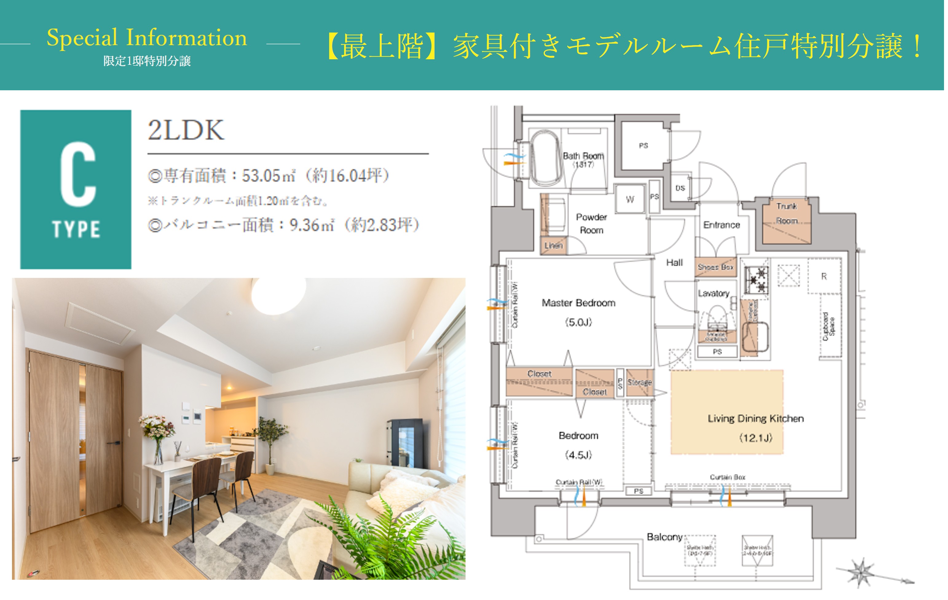 シティホーム札幌ステーションスクエア 【限定1邸特別分譲】＜最上階＞家具付きモデルルーム住戸特別分譲！