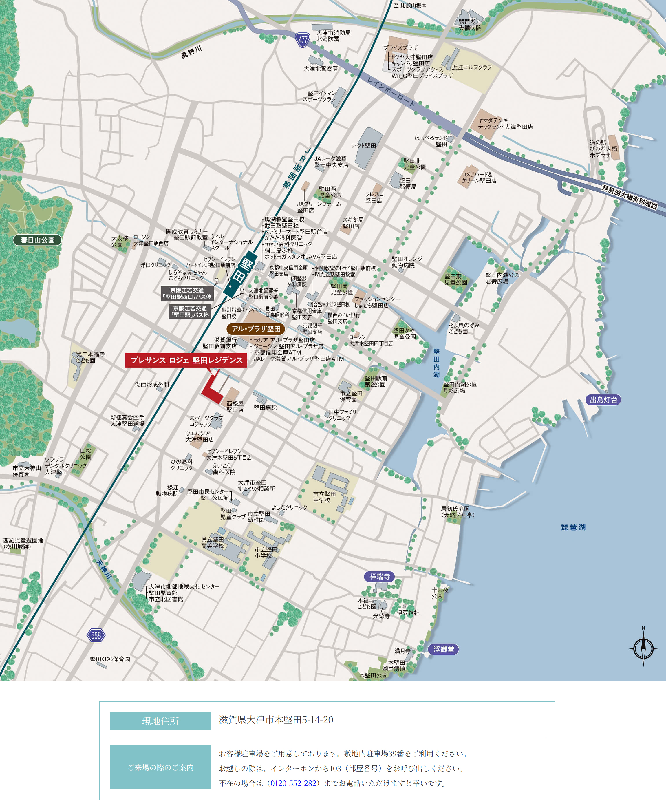 プレサンス ロジェ 堅田レジデンス：案内図