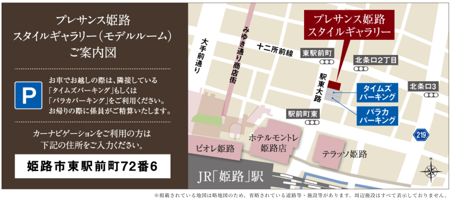 プレサンス ロジェ 姫路パークフロント：モデルルーム地図