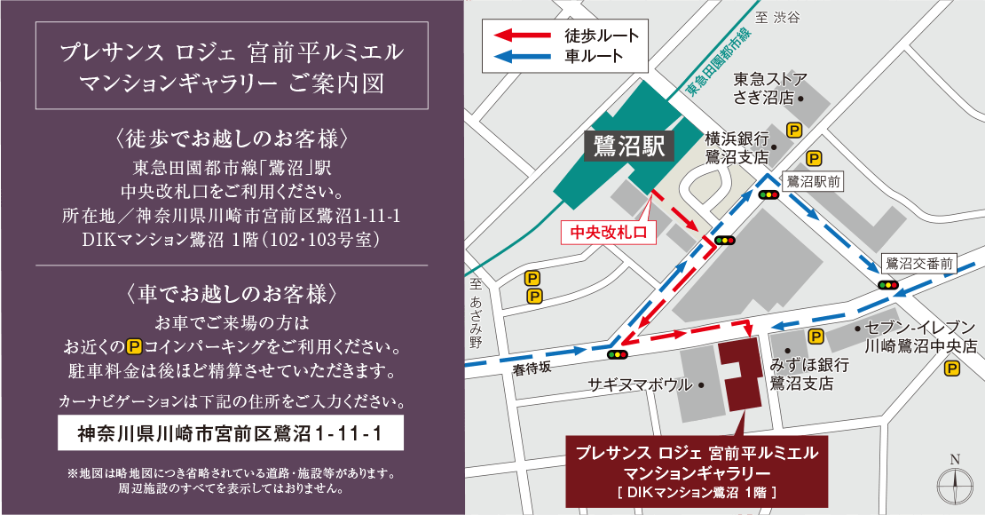 プレサンス ロジェ 宮前平ルミエル：モデルルーム地図