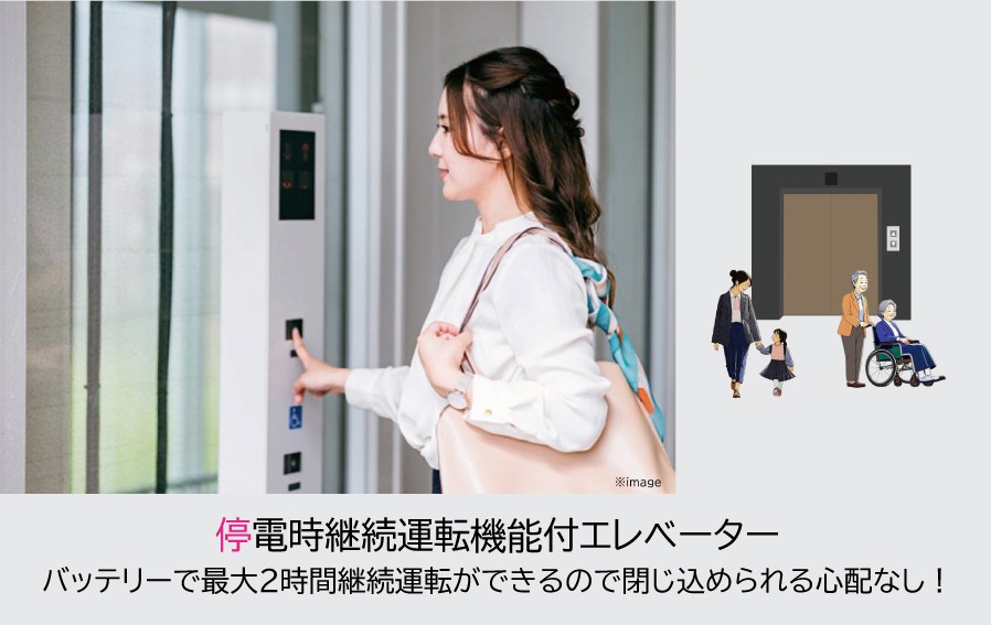 ハイク守山駅東 停電時にエレベーター内に閉じ込められる心配なし