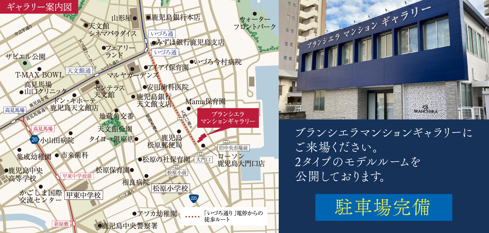 ブランシエラ南洲門前通り：モデルルーム地図